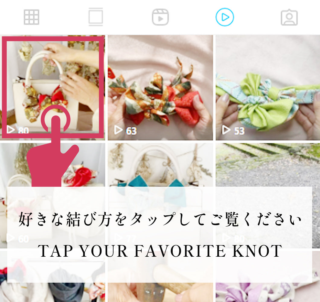 インスタグラムでの帯の結び方閲覧方法